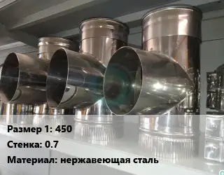 Тройник воздуховода 450х0.7 нержавеющая сталь